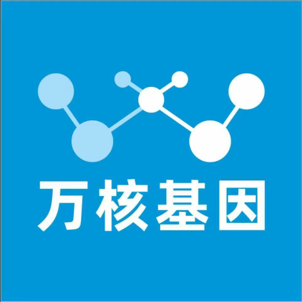 毕节纳雍万核健康基因管理咨询中心